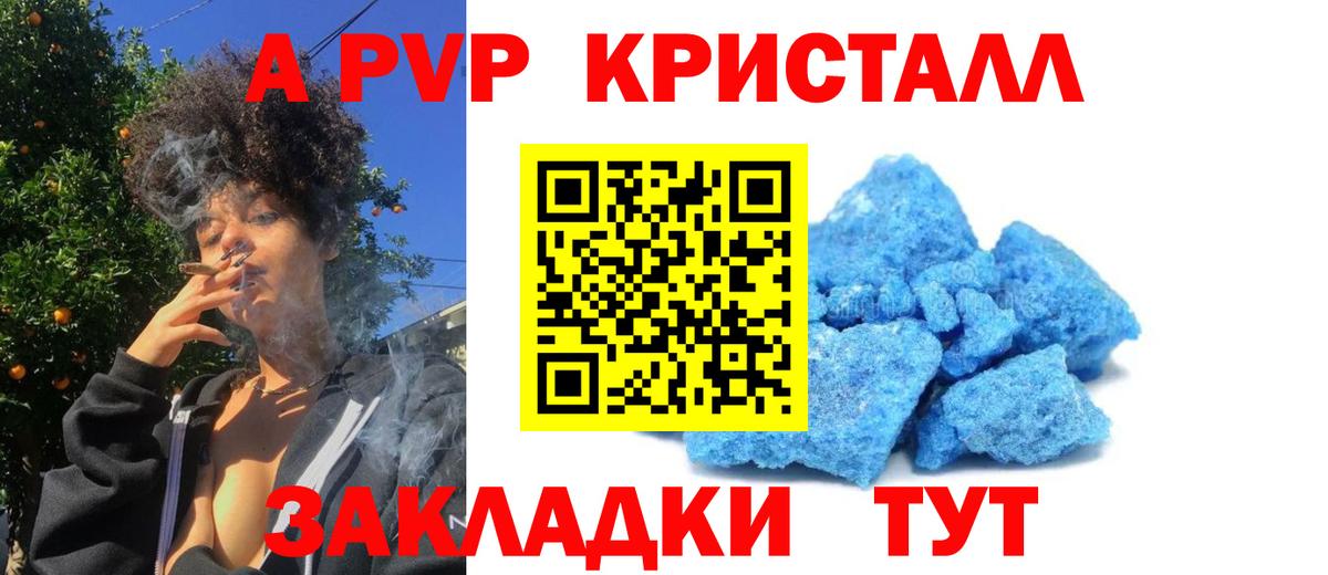A-PVP Соль Комсомольск-на-Амуре