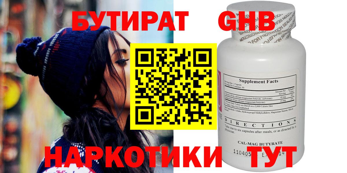 БУТИРАТ буратино Комсомольск-на-Амуре