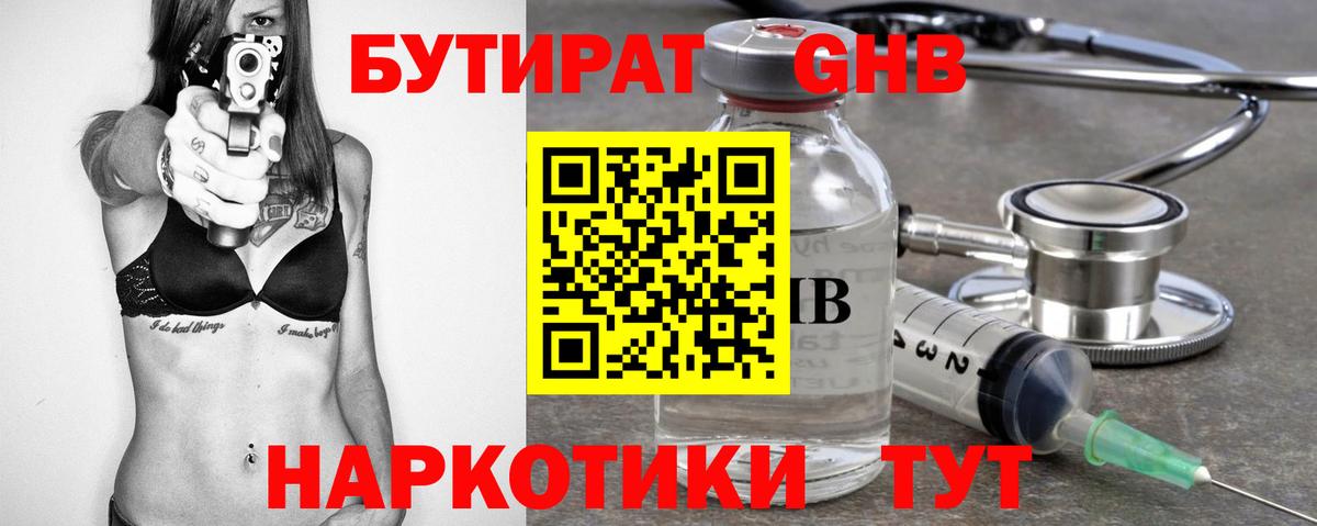 Бутират жидкий экстази  Вход с VPN  Комсомольск-на-Амуре 