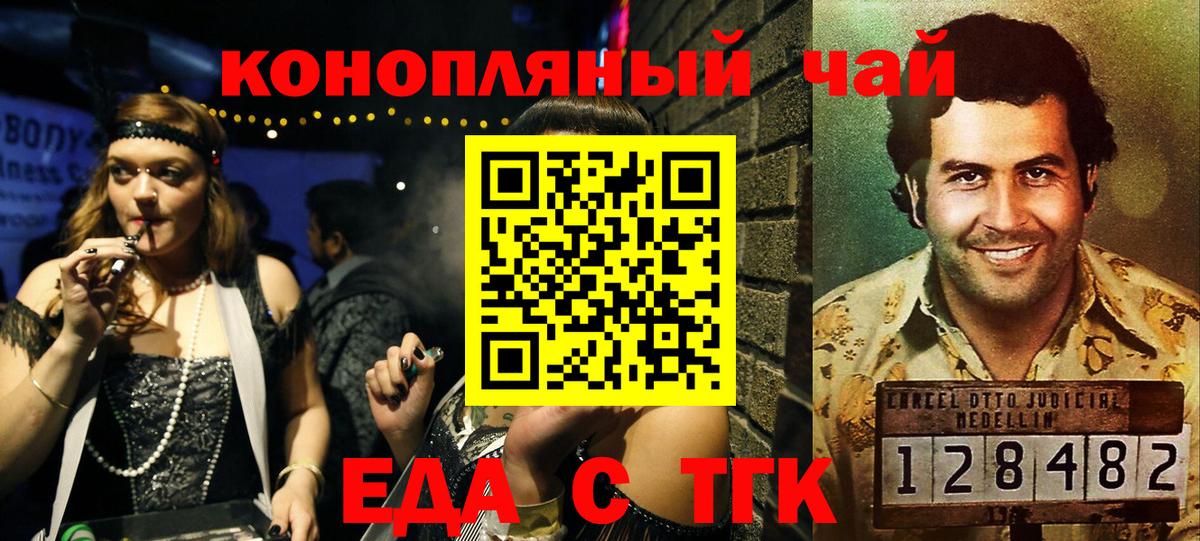Еда ТГК конопля  Вход с VPN  Комсомольск-на-Амуре 