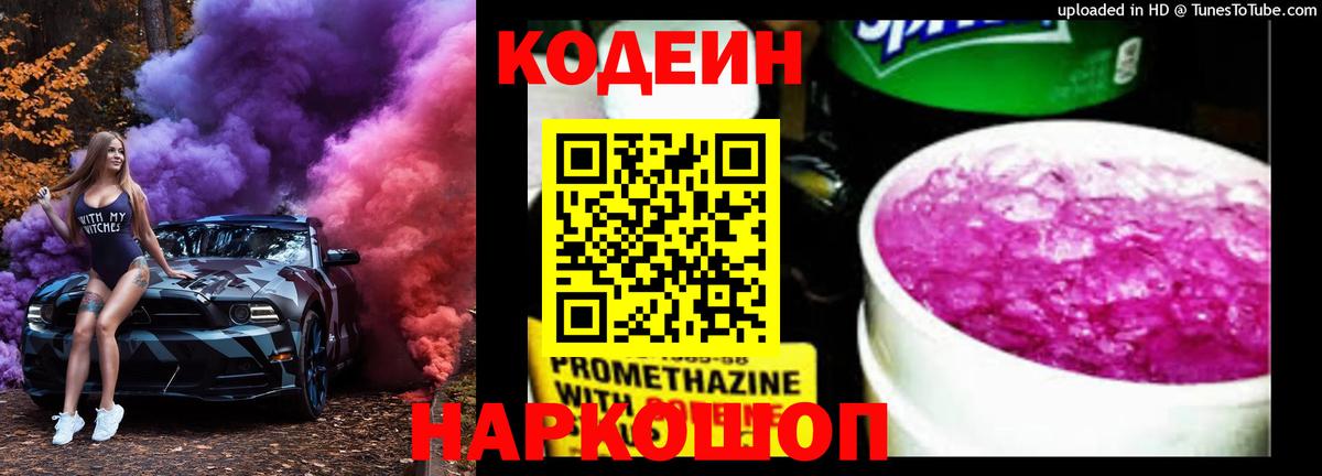 Кодеиновый сироп Lean напиток Lean (лин) Комсомольск-на-Амуре