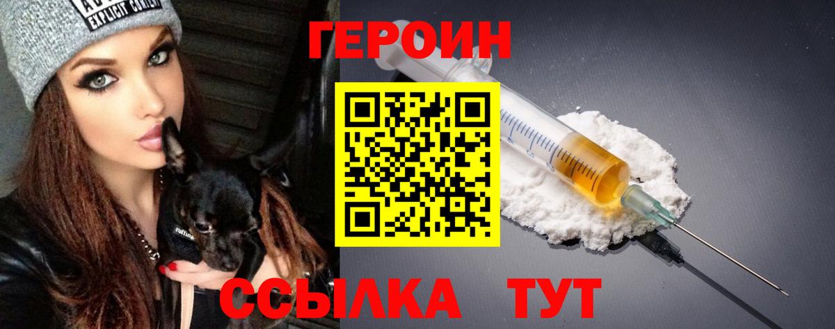 Героин белый Комсомольск-на-Амуре