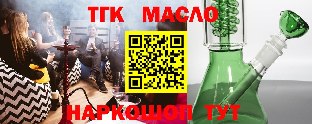 Дистиллят ТГК гашишное масло  хочу наркоту  Вход с VPN  Комсомольск-на-Амуре  Дистиллят ТГК THC oil 